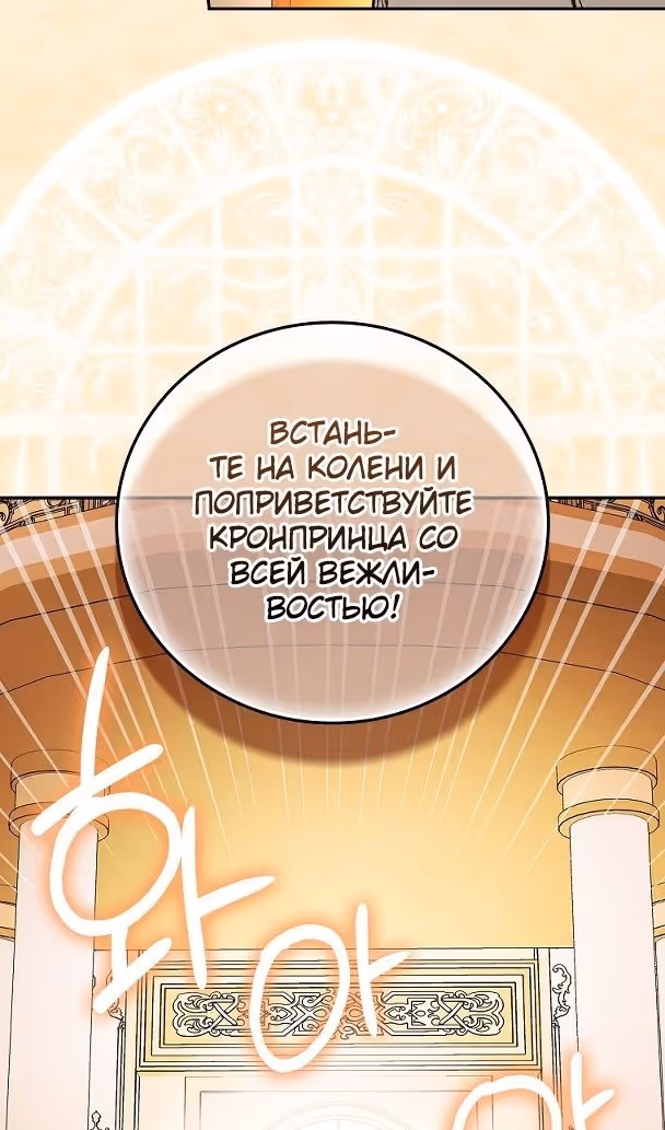 Я стану матерью воина — Том 2 · Глава 76, страница 54