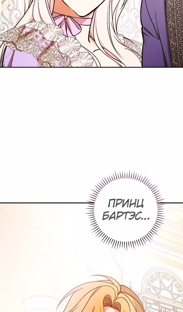 Я стану матерью воина — Том 2 · Глава 76, страница 65