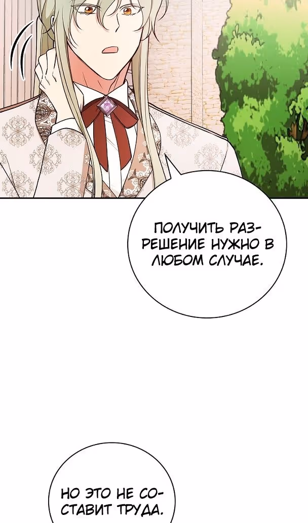 Я стану матерью воина — Том 2 · Глава 76, страница 8