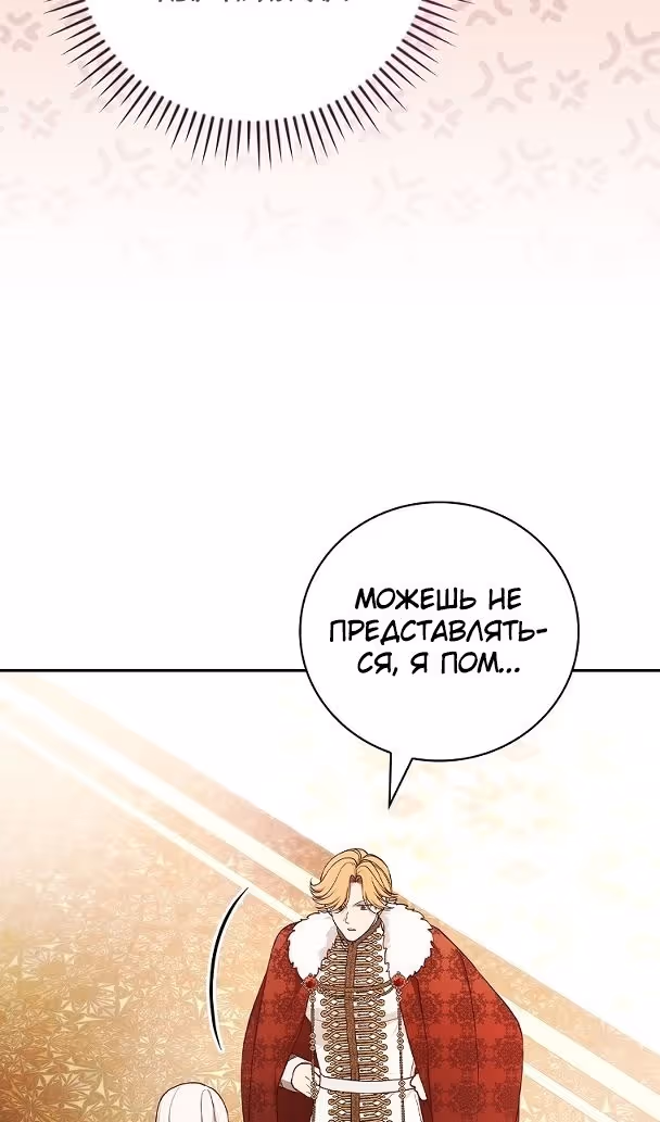 Я стану матерью воина — Том 2 · Глава 76, страница 73