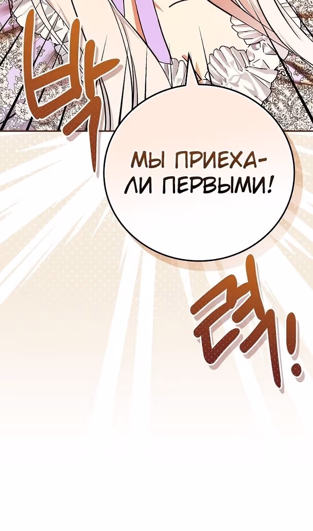 Я стану матерью воина — Том 2 · Глава 76, страница 81