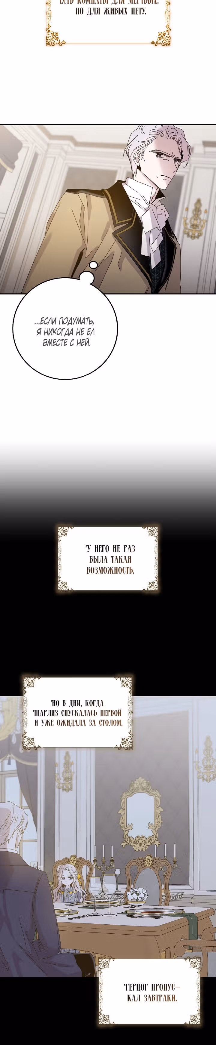 Я сбежала, приручив тирана — Том 1 · Глава 19, страница 13