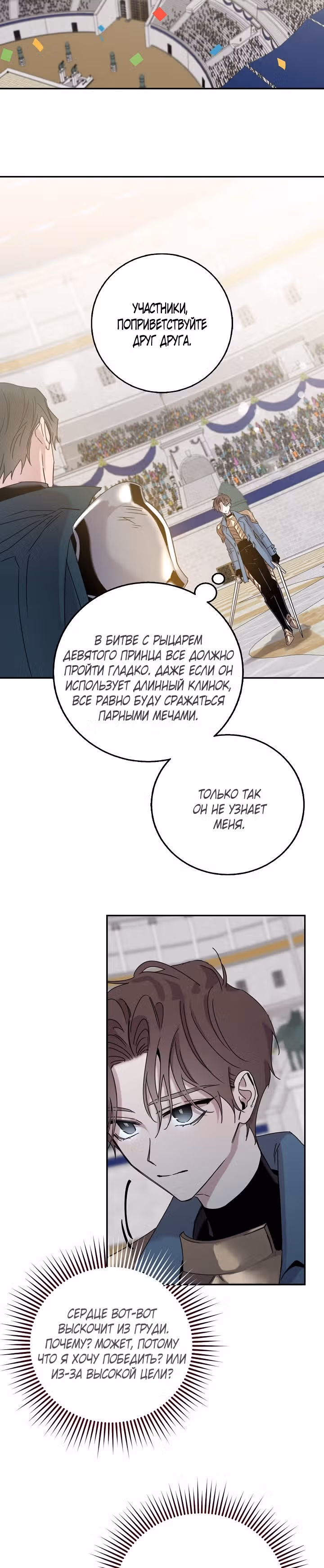 Я сбежала, приручив тирана — Том 1 · Глава 19, страница 18