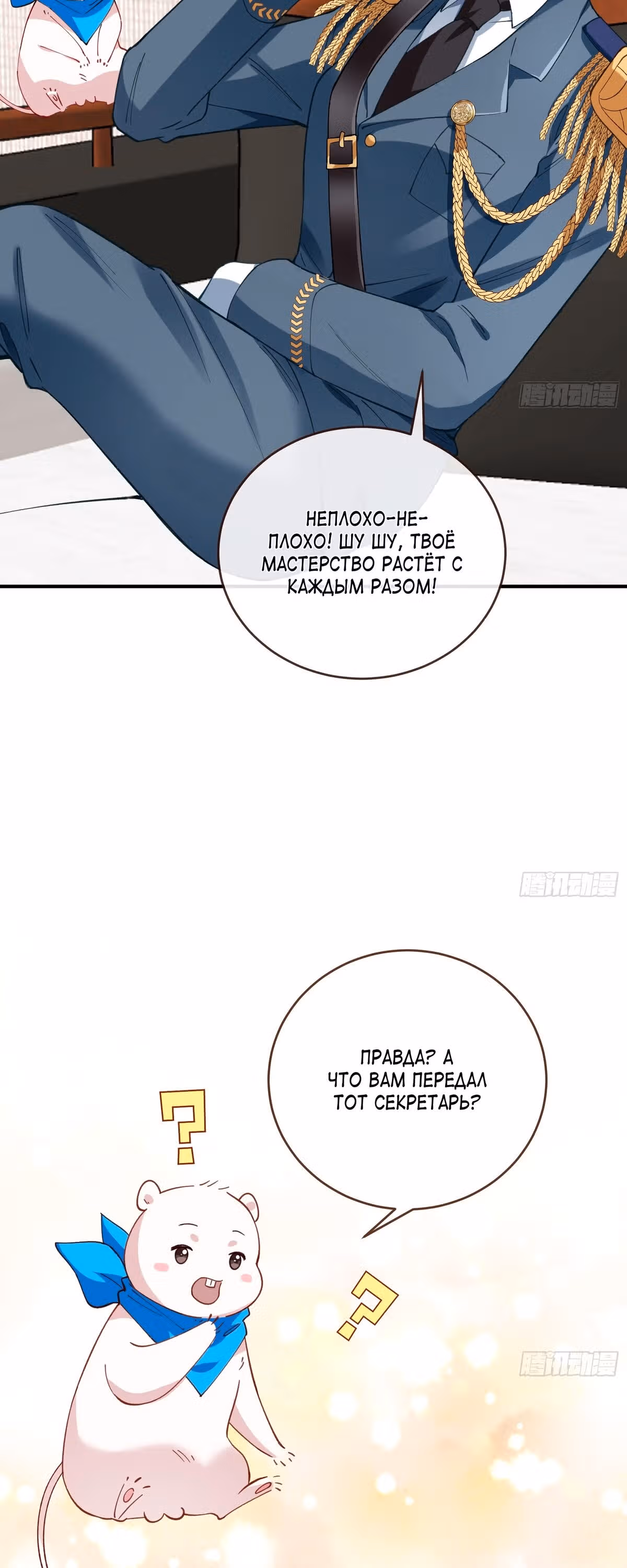 Изменщик должен умереть — Том 32 · Глава 689, страница 17