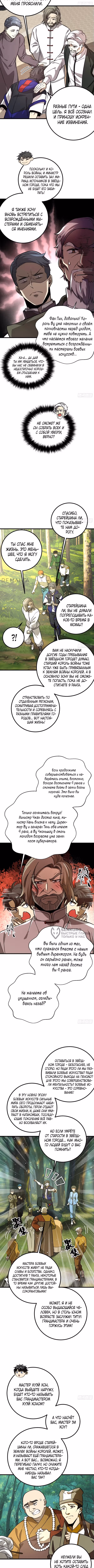 Лучший в мире мастер боевых искусств — Том 1 · Глава 300, страница 6