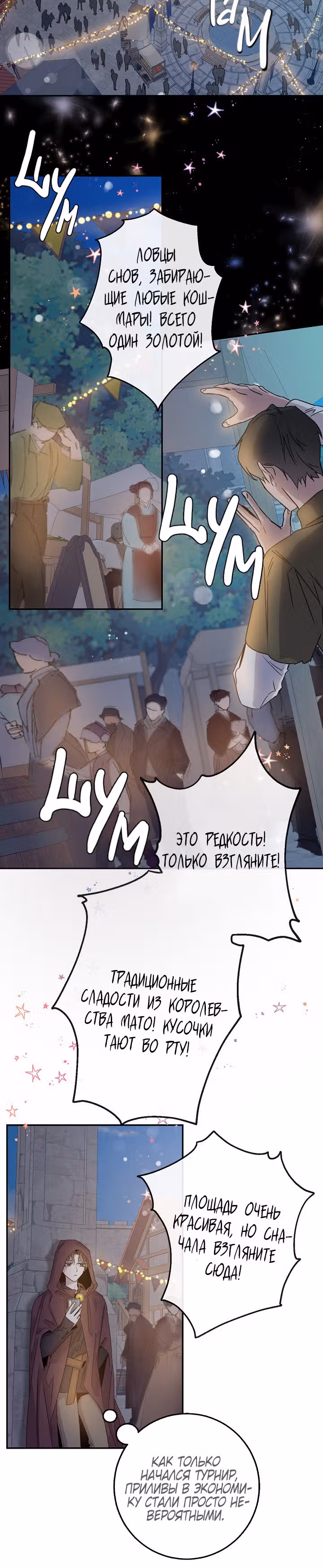Я сбежала, приручив тирана — Том 1 · Глава 20, страница 18
