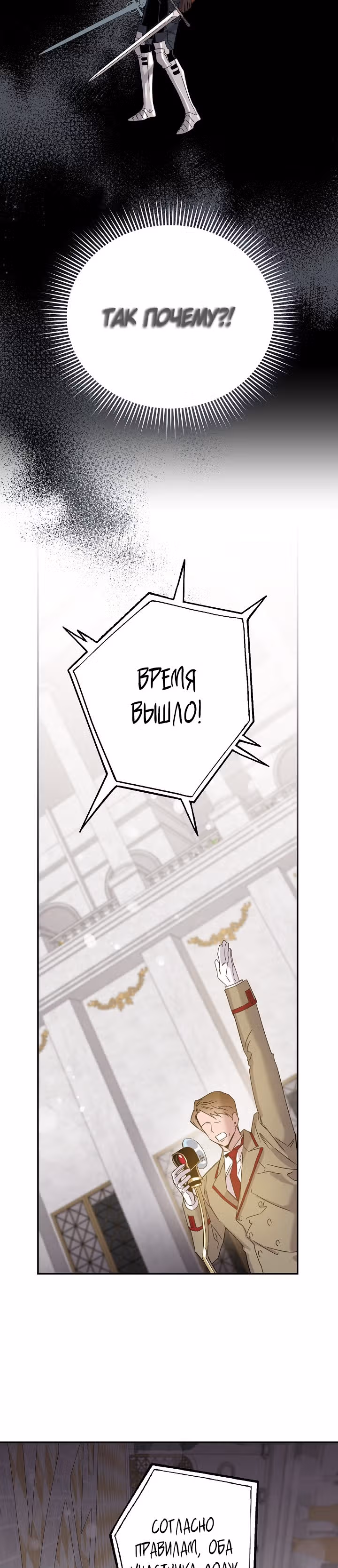 Я сбежала, приручив тирана — Том 1 · Глава 20, страница 10
