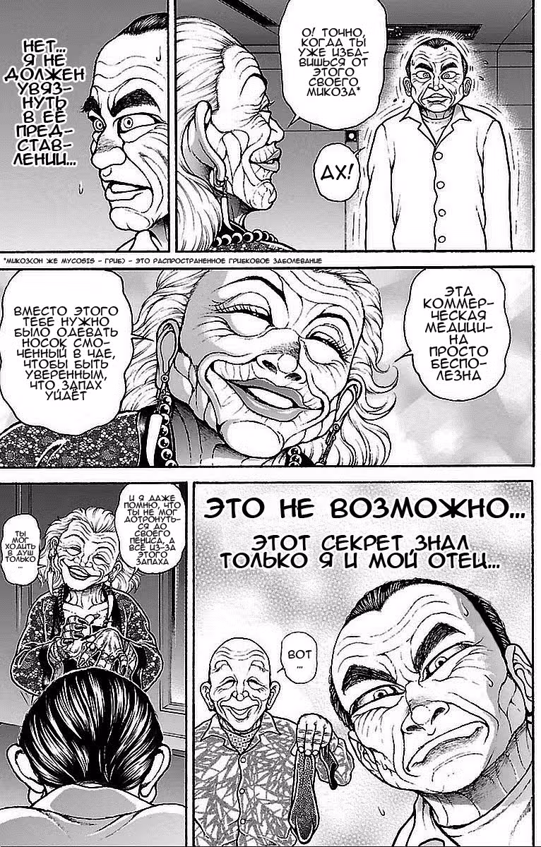 Путь Баки — Том 2 · Глава 14, страница 11