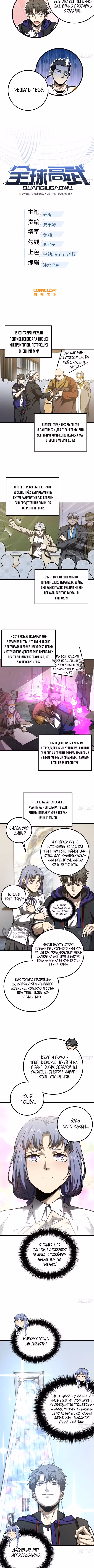 Лучший в мире мастер боевых искусств — Том 1 · Глава 301, страница 2