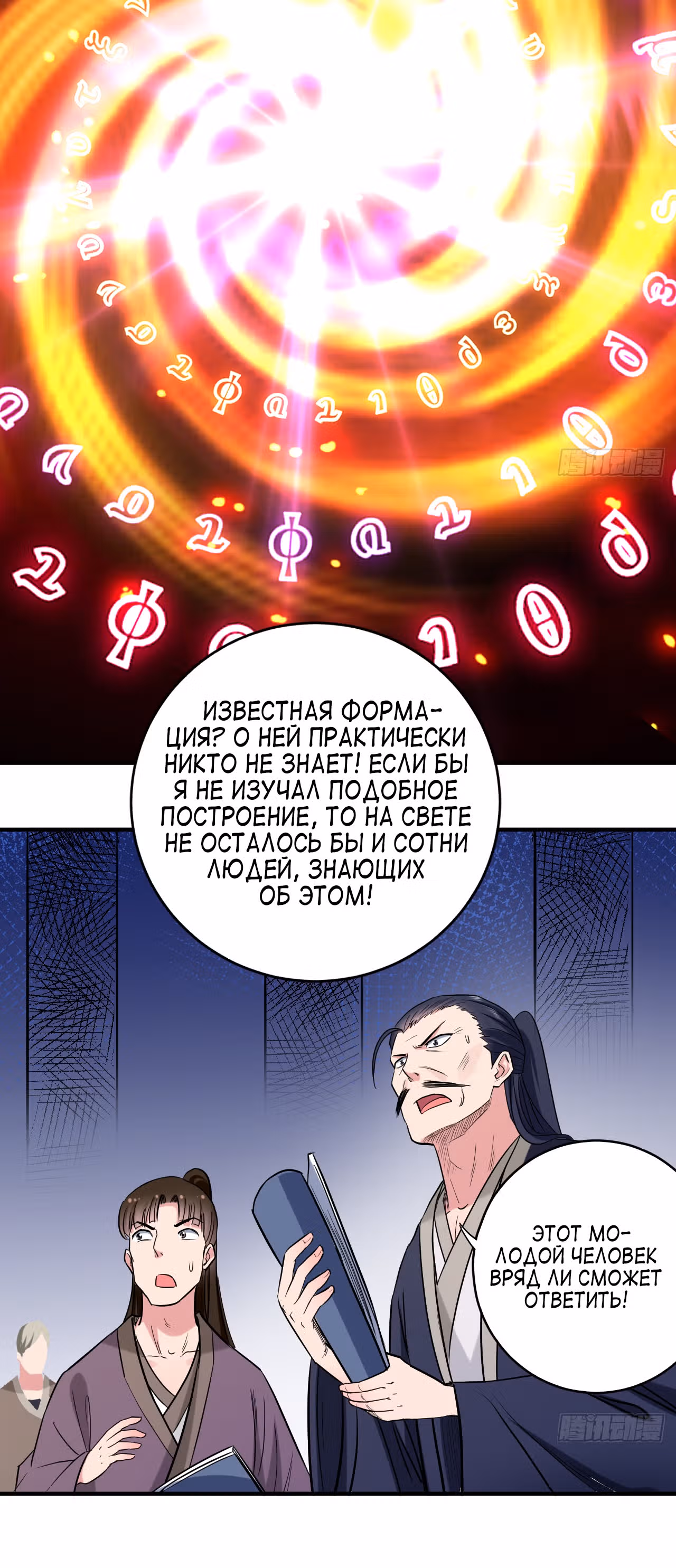 Мои ученики - супер боги — Том 1 · Глава 43, страница 19
