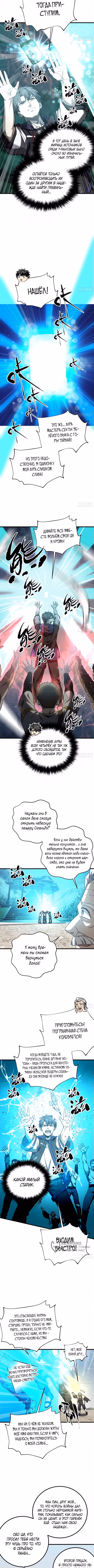 Лучший в мире мастер боевых искусств — Том 1 · Глава 302, страница 5