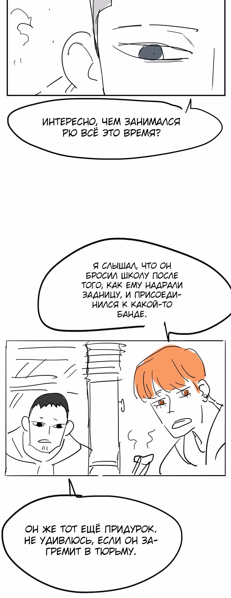 Боксёр — Том 1 · Глава 51.1, страница 12