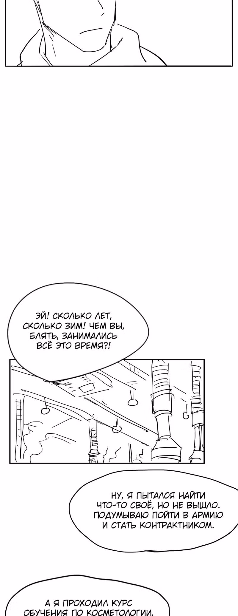 Боксёр — Том 1 · Глава 51.1, страница 10