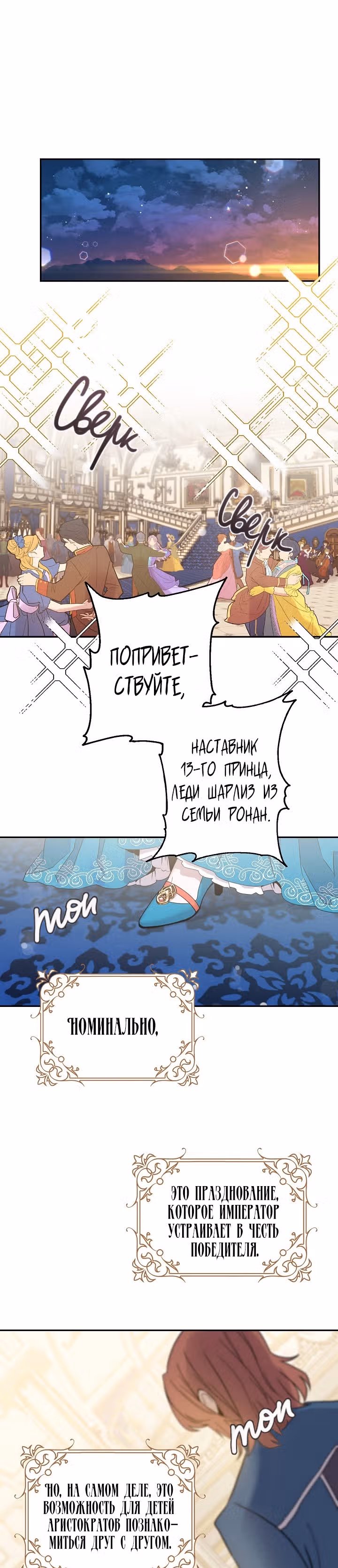 Я сбежала, приручив тирана — Том 1 · Глава 21, страница 22