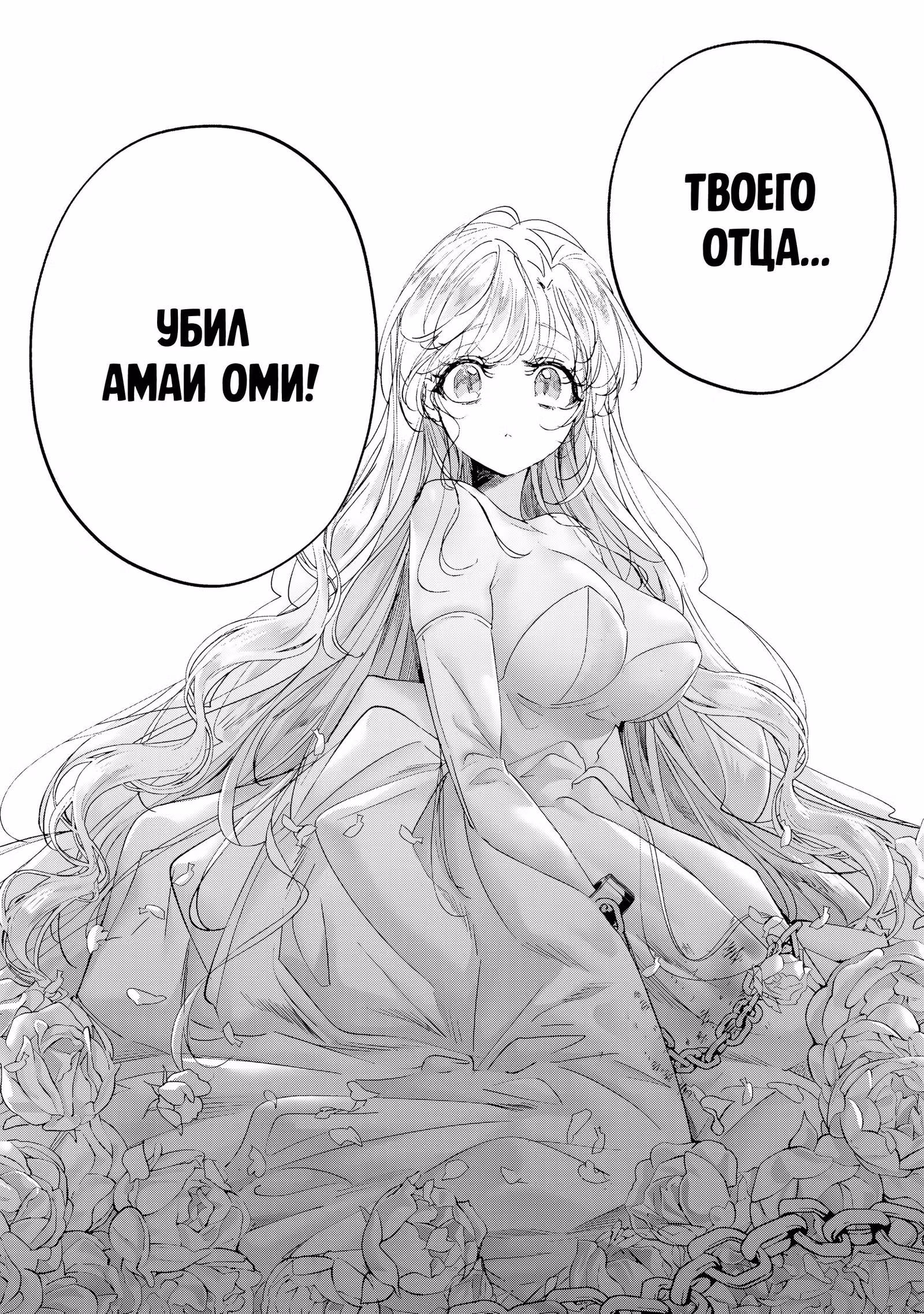 Наёмный убийца и Золушка — Том 2 · Глава 19.3, страница 8