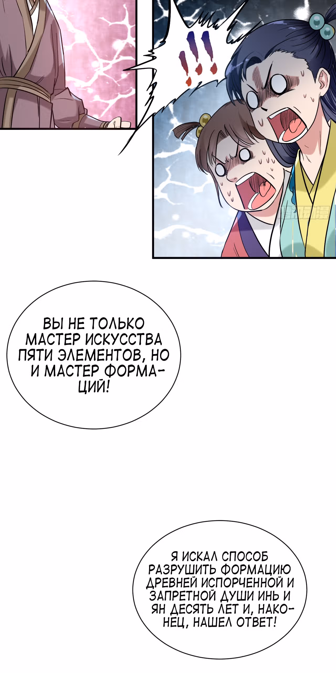 Мои ученики - супер боги — Том 1 · Глава 44, страница 20