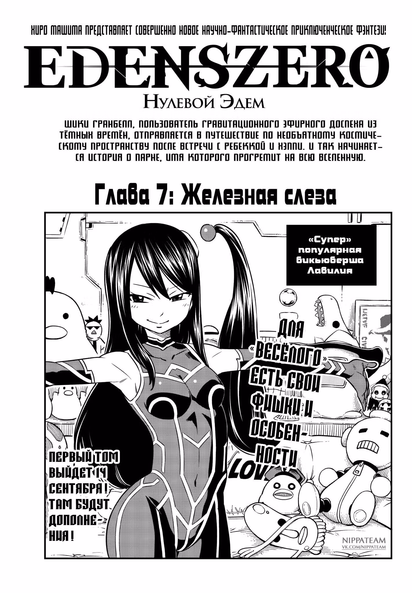 Нулевой Эдем — Том 2 · Глава 7, страница 2