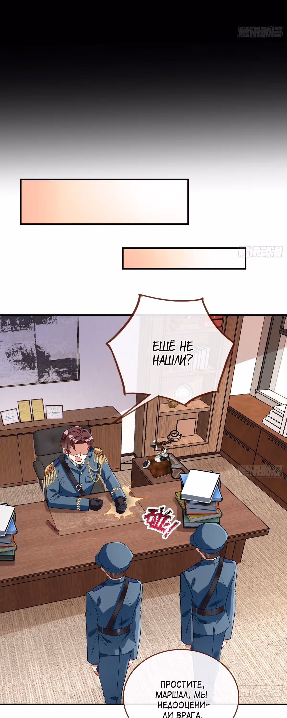 Изменщик должен умереть — Том 32 · Глава 687, страница 13