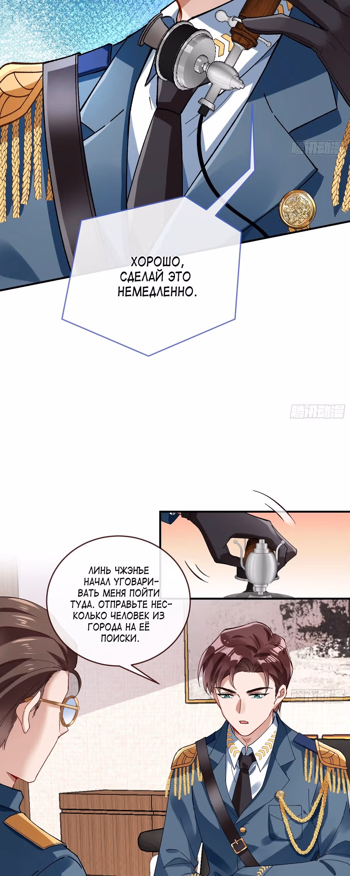 Изменщик должен умереть — Том 32 · Глава 687, страница 18