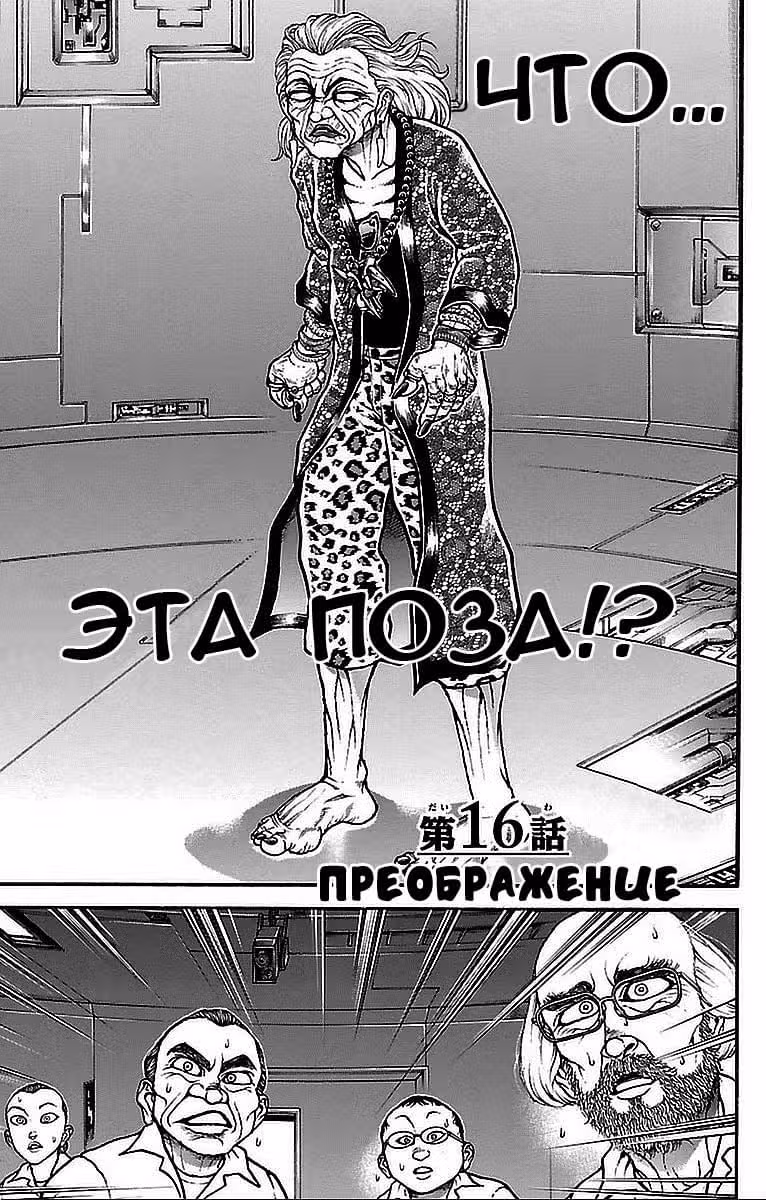 Путь Баки — Том 2 · Глава 16, страница 1