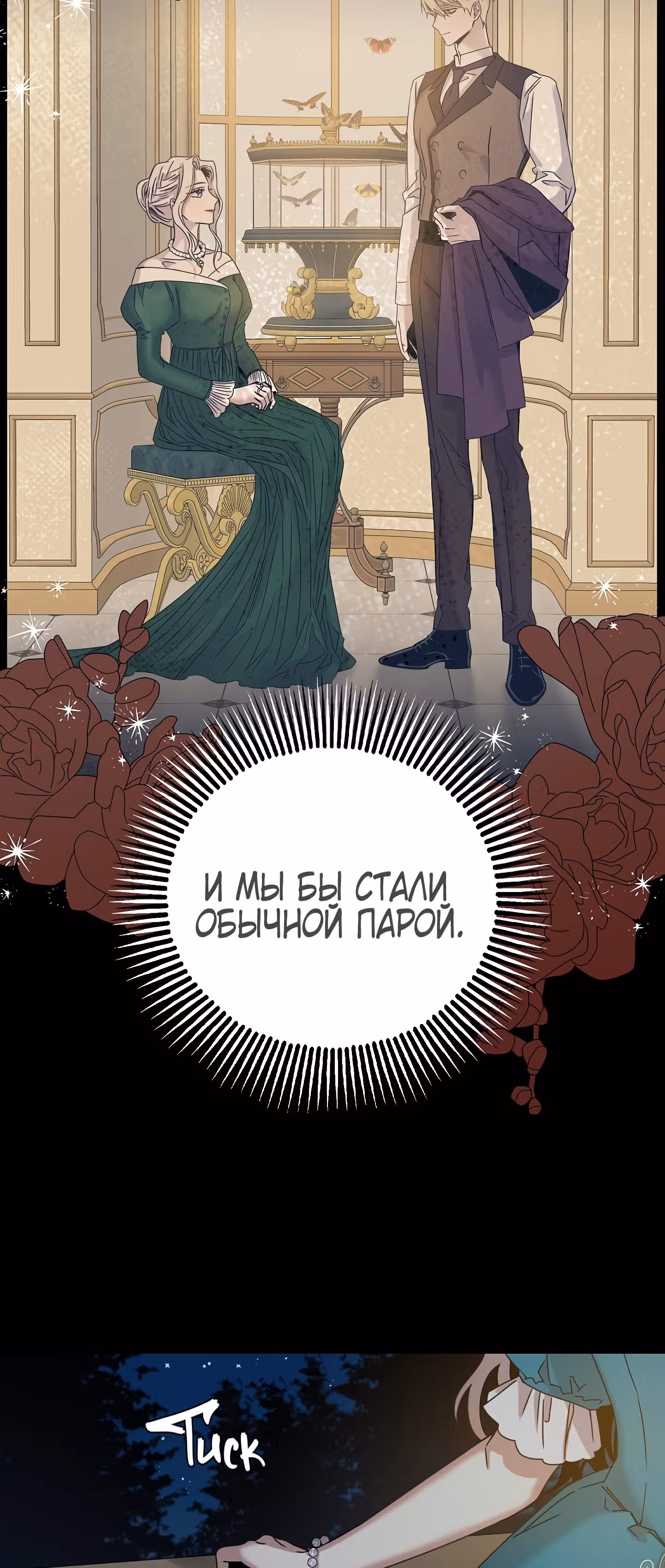 Я сбежала, приручив тирана — Том 1 · Глава 22, страница 23