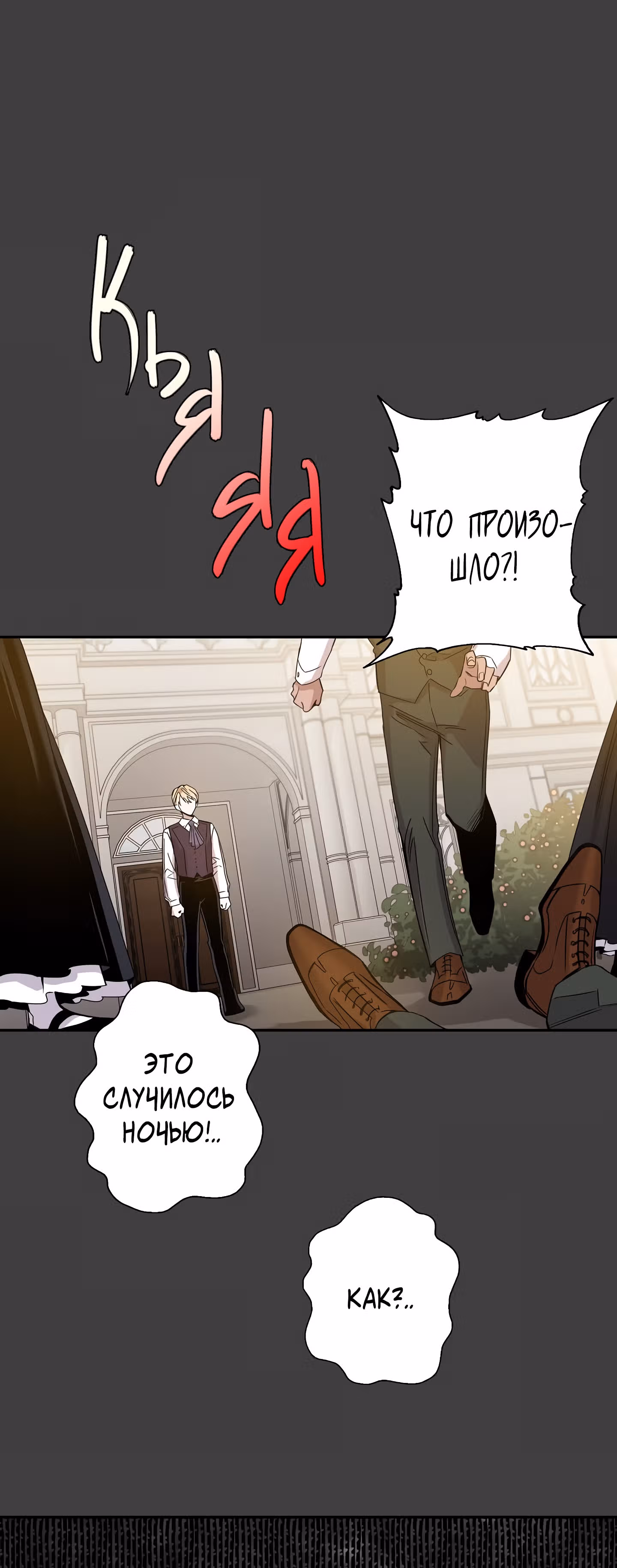 Я сбежала, приручив тирана — Том 1 · Глава 22, страница 7