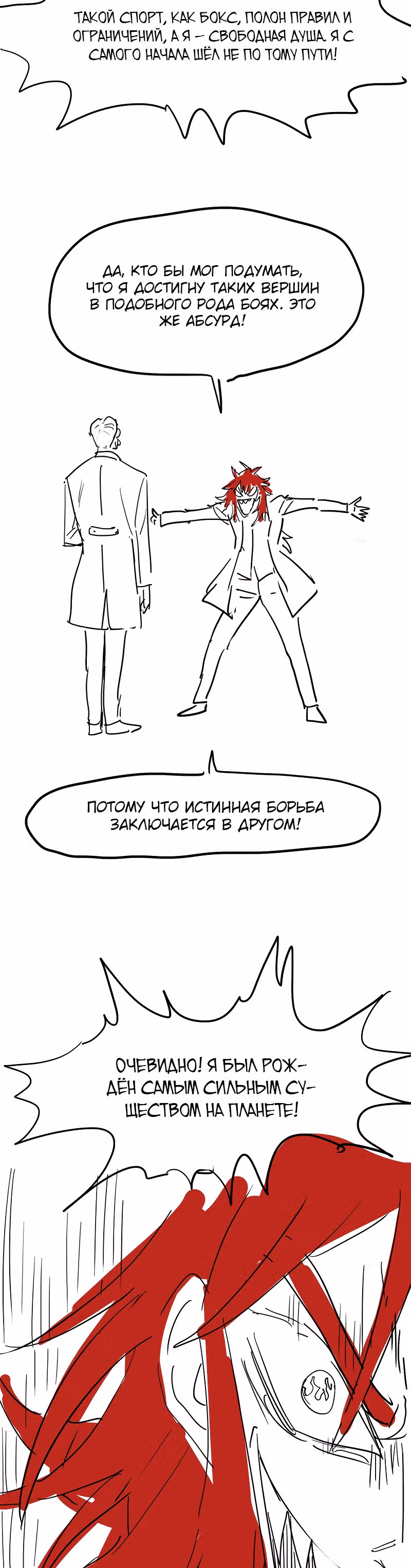 Боксёр — Том 1 · Глава 51.2, страница 2
