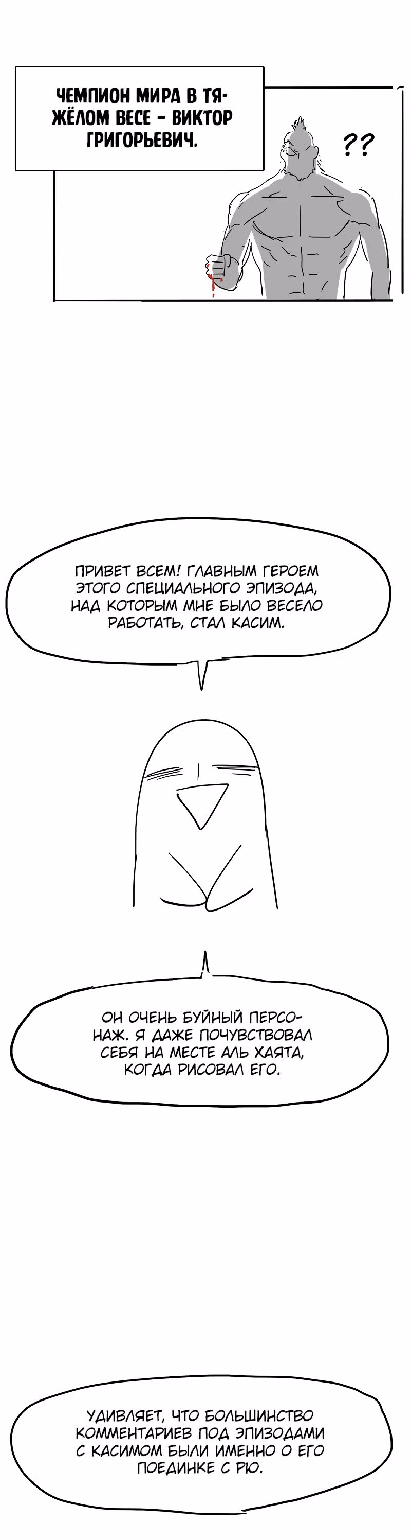 Боксёр — Том 1 · Глава 51.2, страница 16