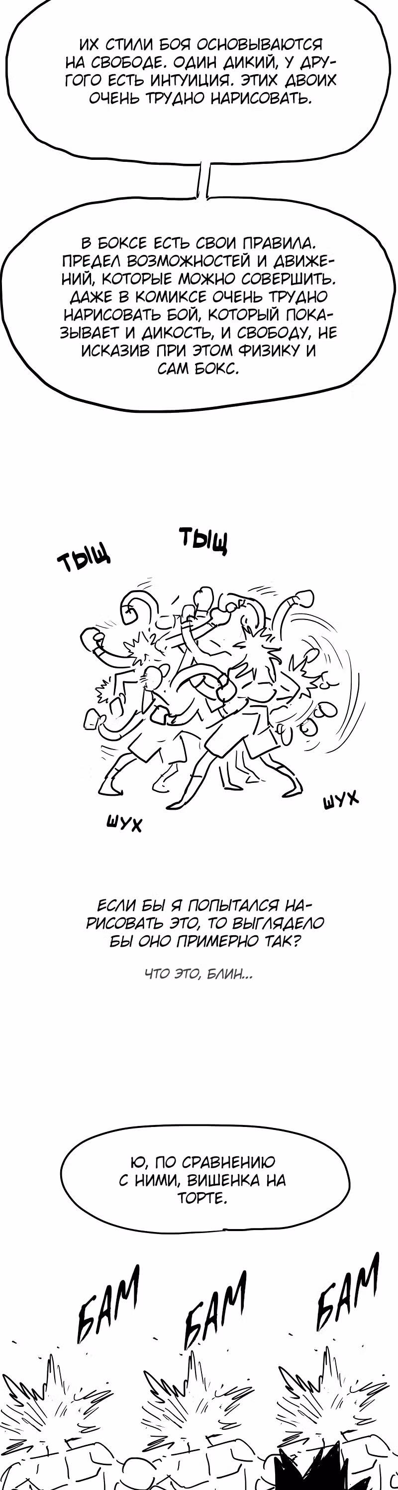 Боксёр — Том 1 · Глава 51.2, страница 18