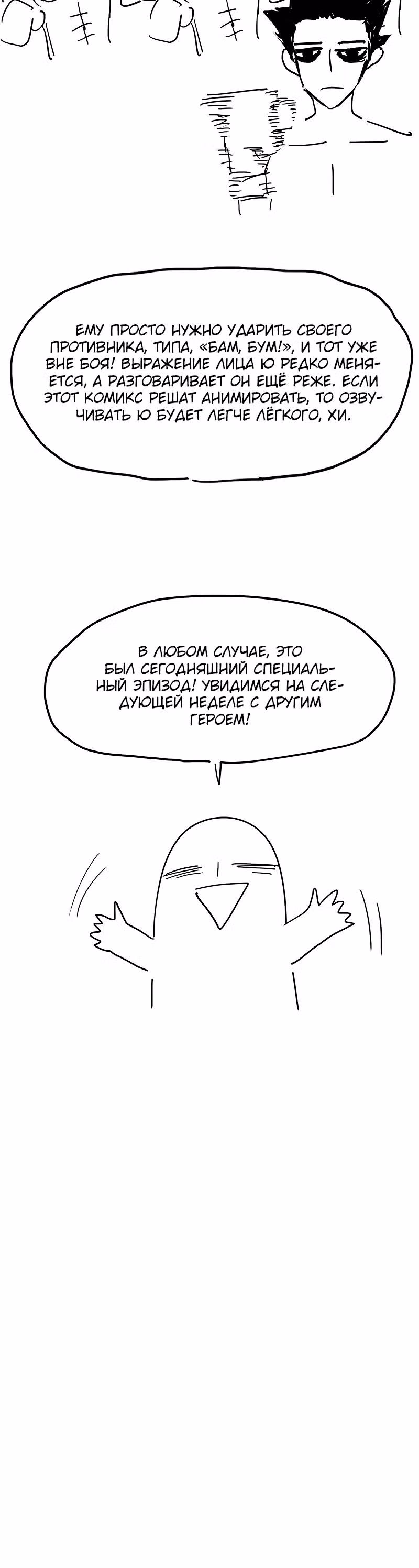 Боксёр — Том 1 · Глава 51.2, страница 19