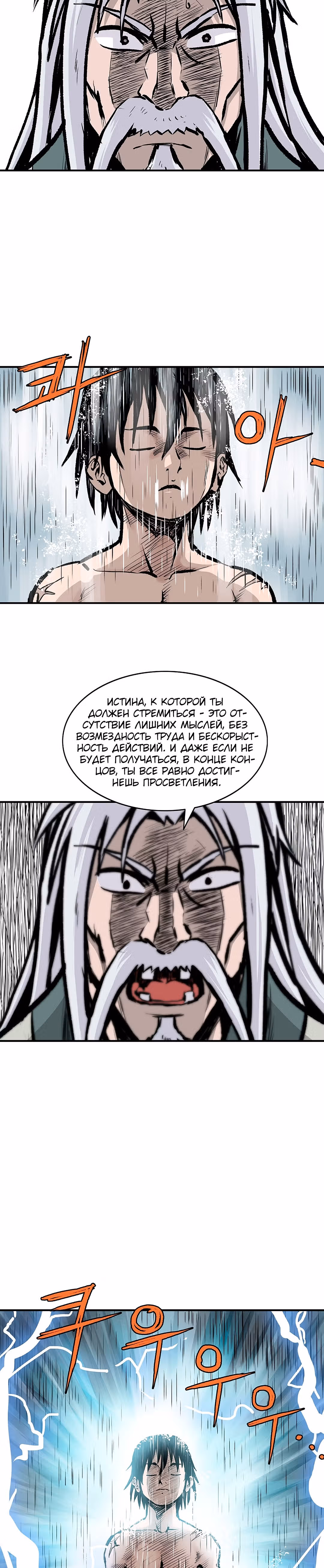 Владыка Лука и Клинка — Том 1 · Глава 7, страница 14