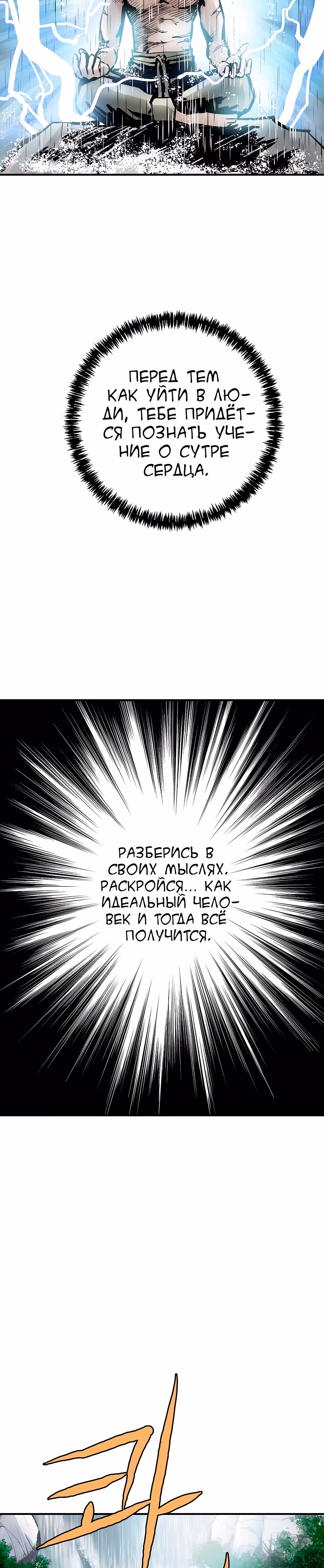 Владыка Лука и Клинка — Том 1 · Глава 7, страница 15