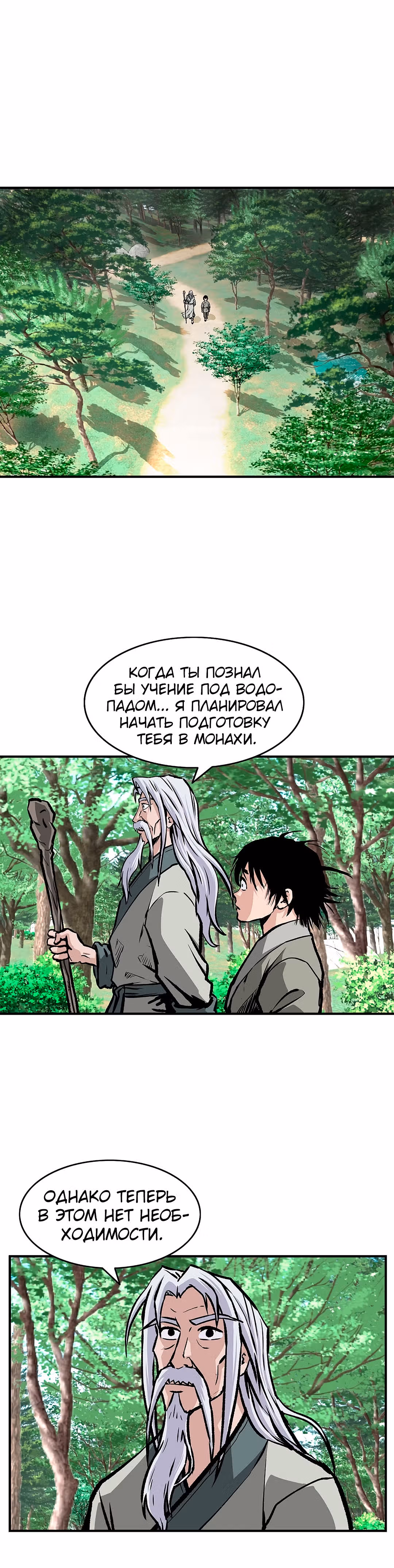 Владыка Лука и Клинка — Том 1 · Глава 7, страница 20