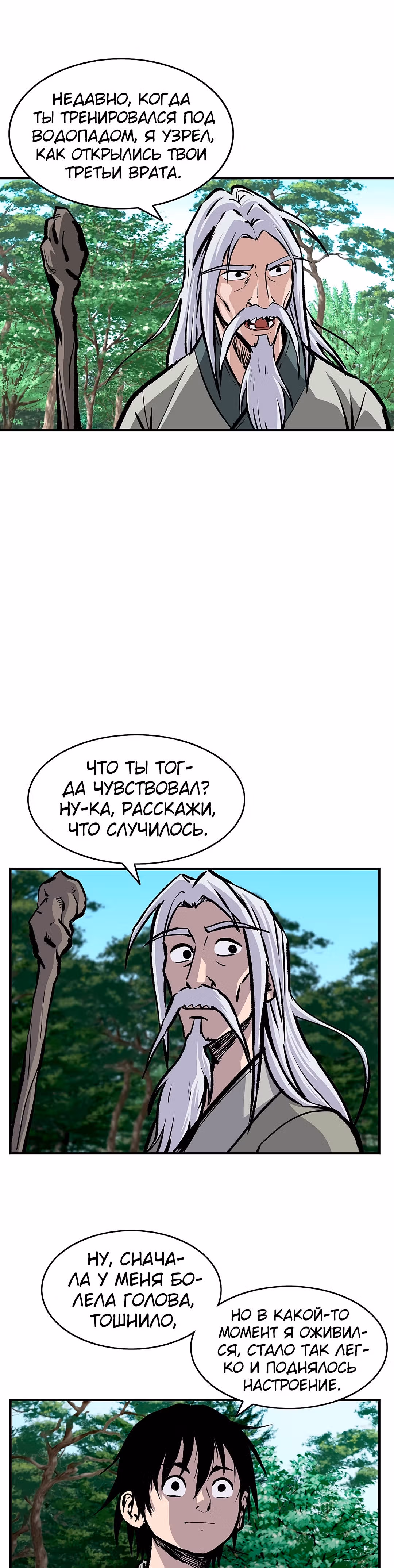 Владыка Лука и Клинка — Том 1 · Глава 7, страница 22