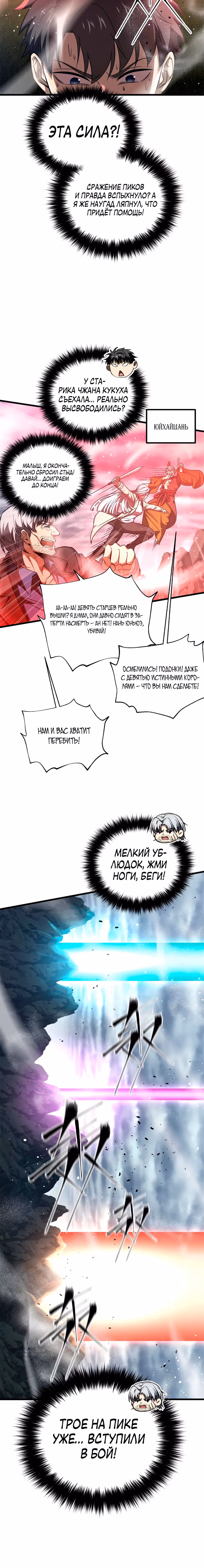 Лучший в мире мастер боевых искусств — Том 1 · Глава 306, страница 13