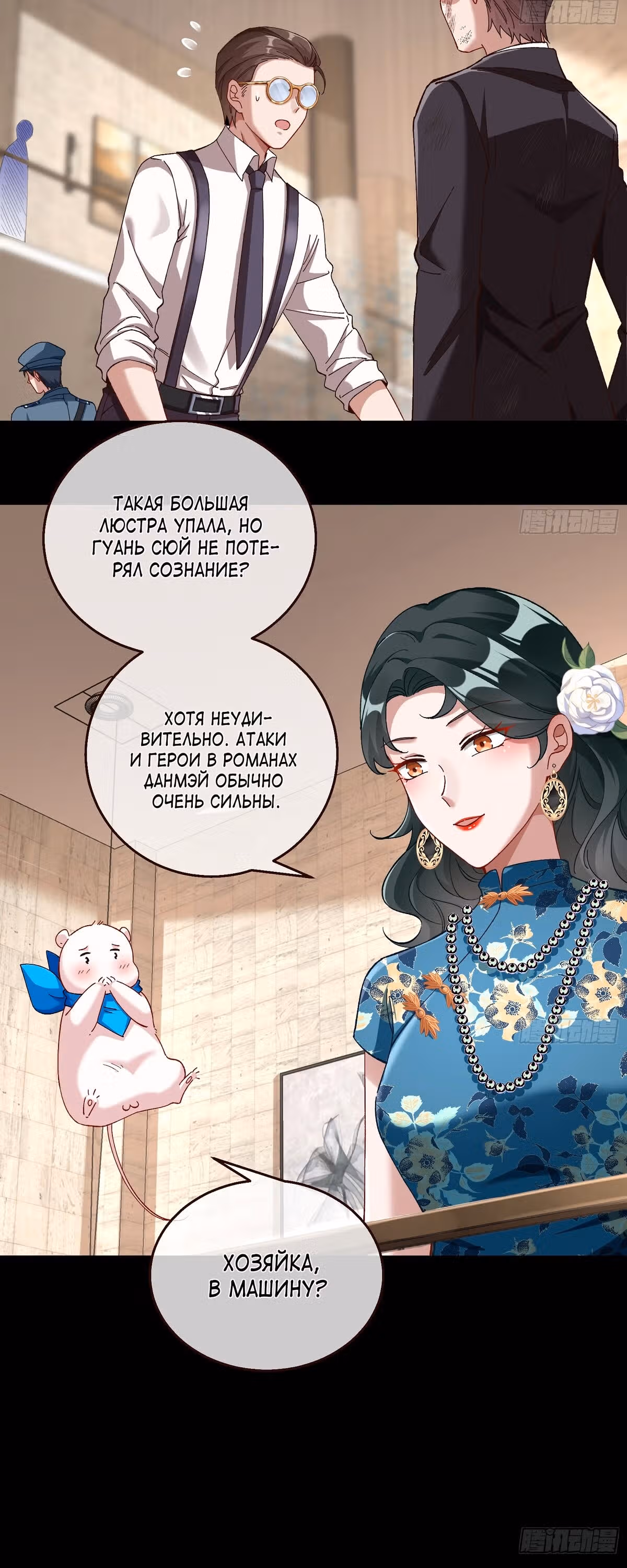 Изменщик должен умереть — Том 32 · Глава 686, страница 12