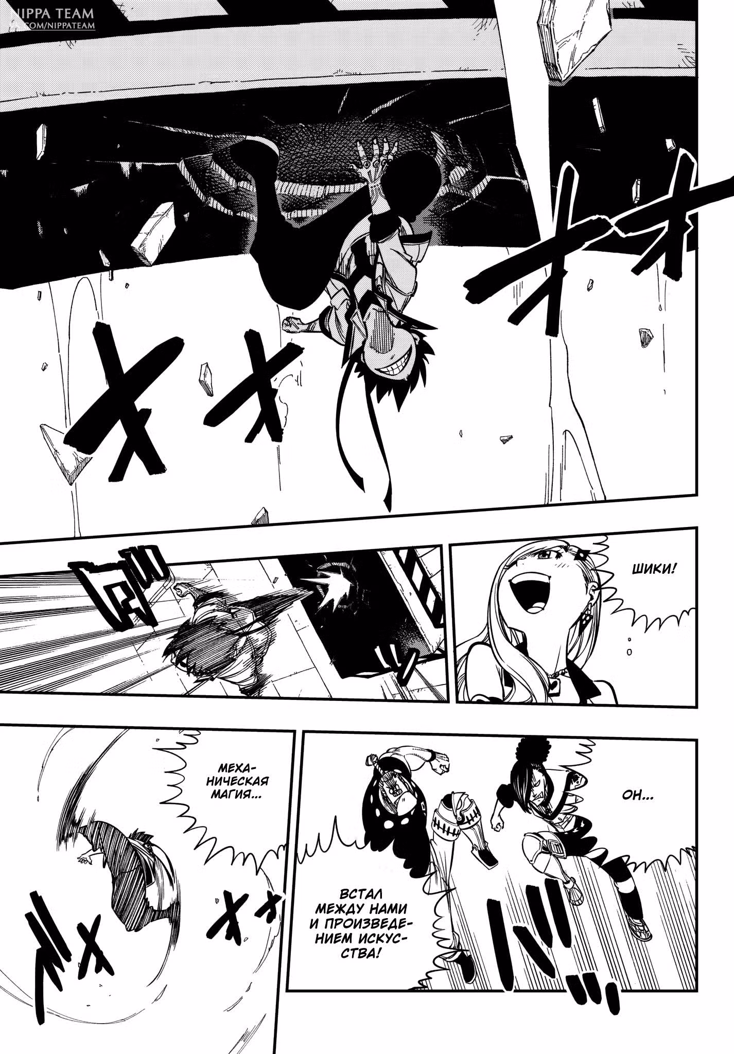 Нулевой Эдем — Том 2 · Глава 9, страница 14