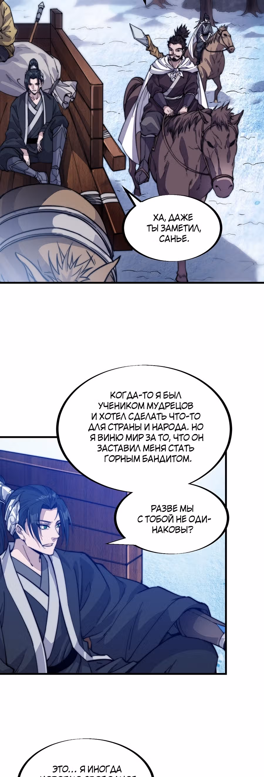 Величайший бандит в истории — Том 1 · Глава 64, страница 24