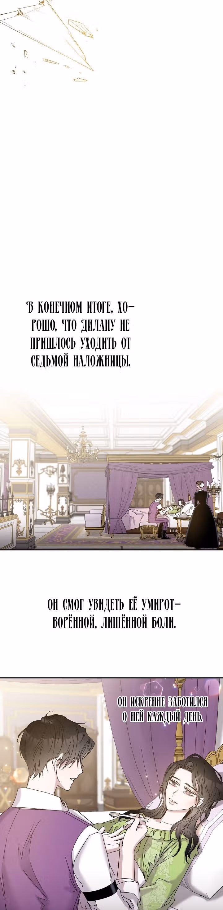 Я сбежала, приручив тирана — Том 1 · Глава 23, страница 14