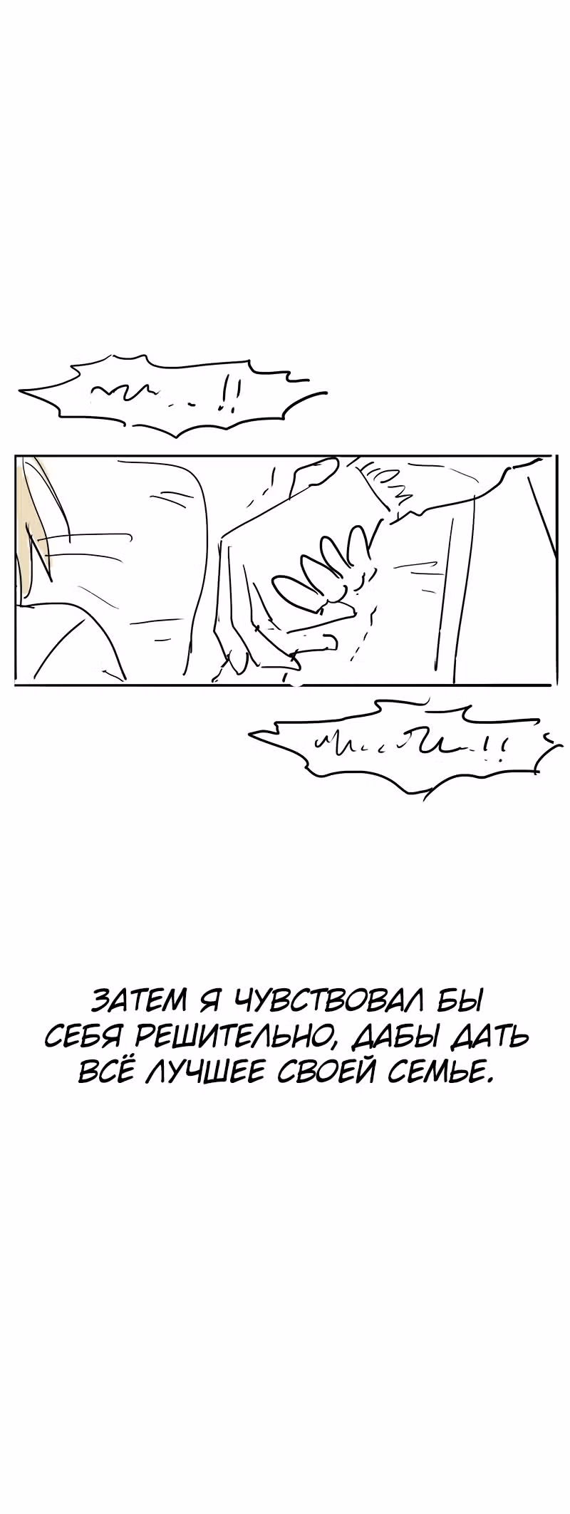 Боксёр — Том 1 · Глава 51.3, страница 3