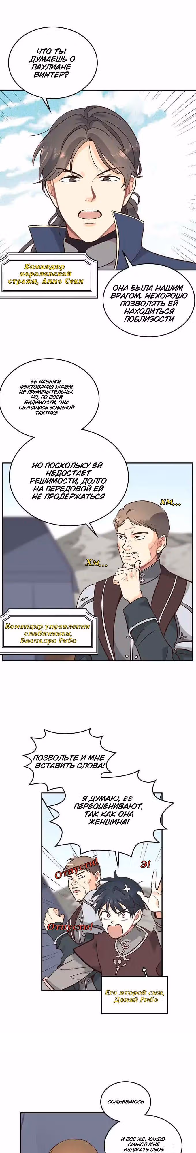 Император и девушка рыцарь — Том 1 · Глава 10, страница 2