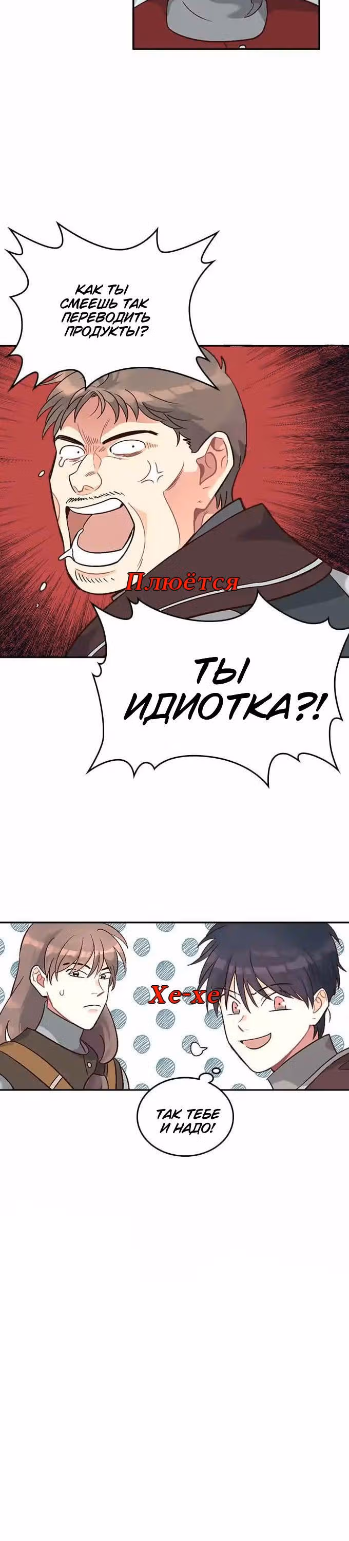 Император и девушка рыцарь — Том 1 · Глава 10, страница 19