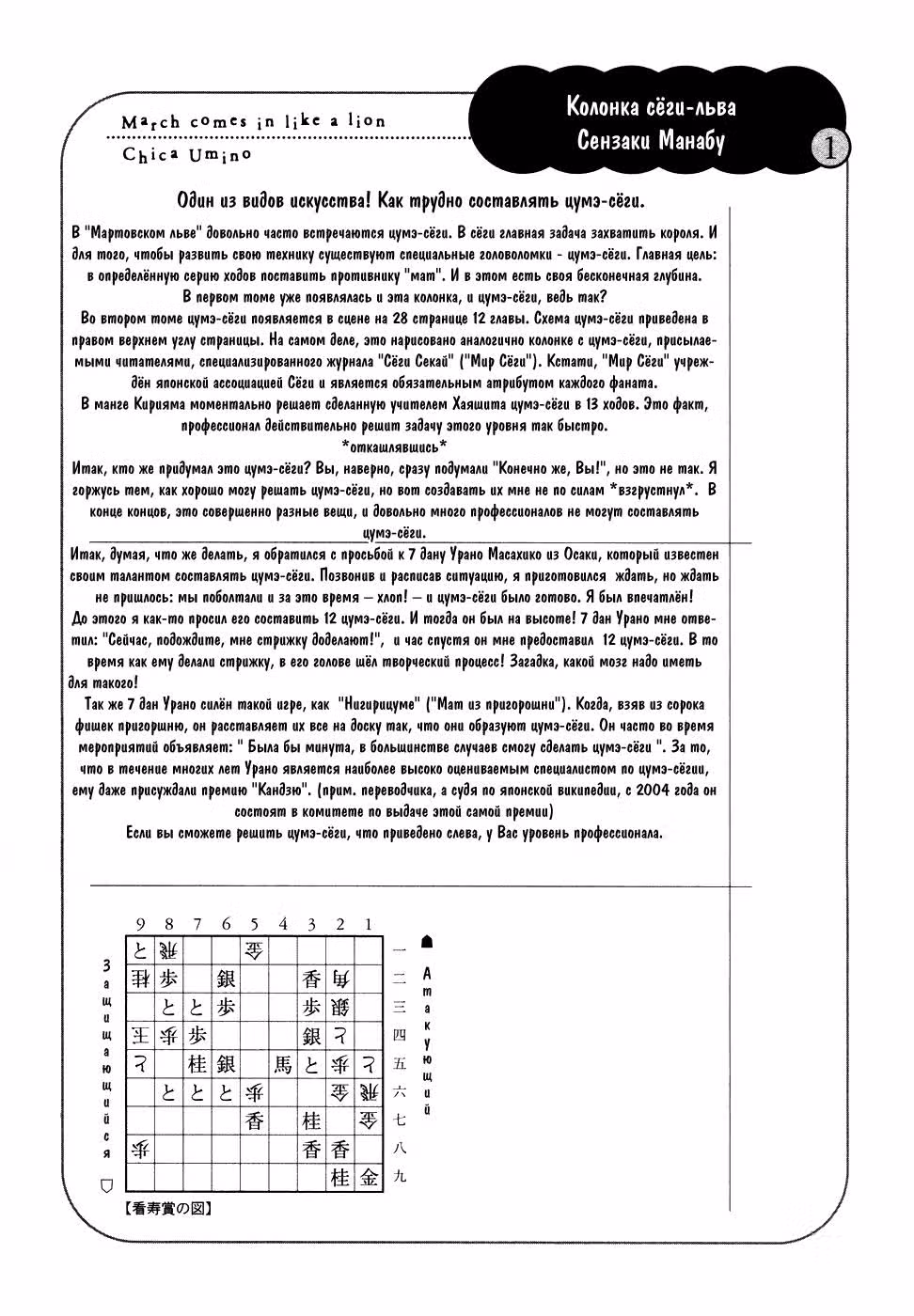 Мартовский лев — Том 2 · Глава 12, страница 18