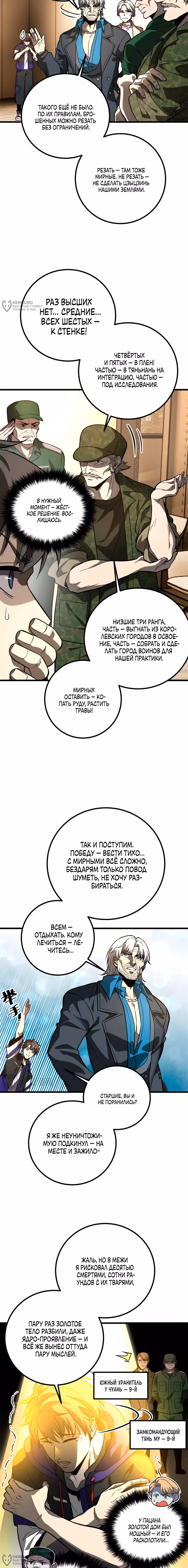 Лучший в мире мастер боевых искусств — Том 1 · Глава 307, страница 8
