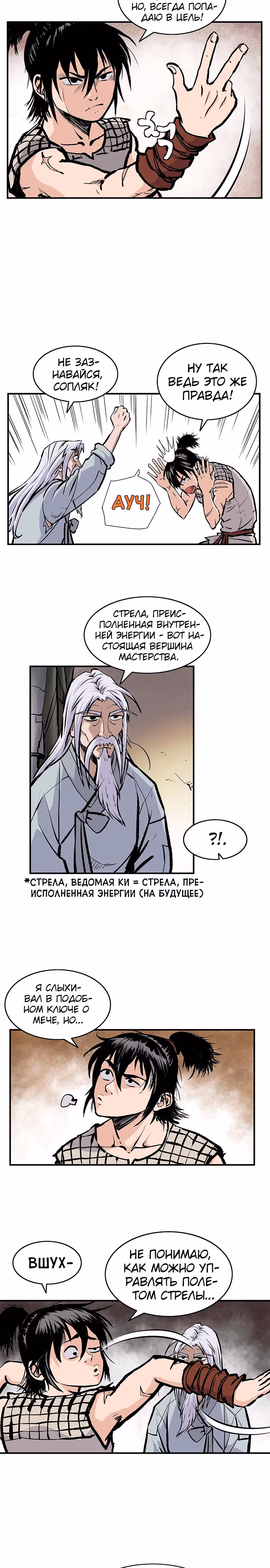 Владыка Лука и Клинка — Том 1 · Глава 8, страница 7