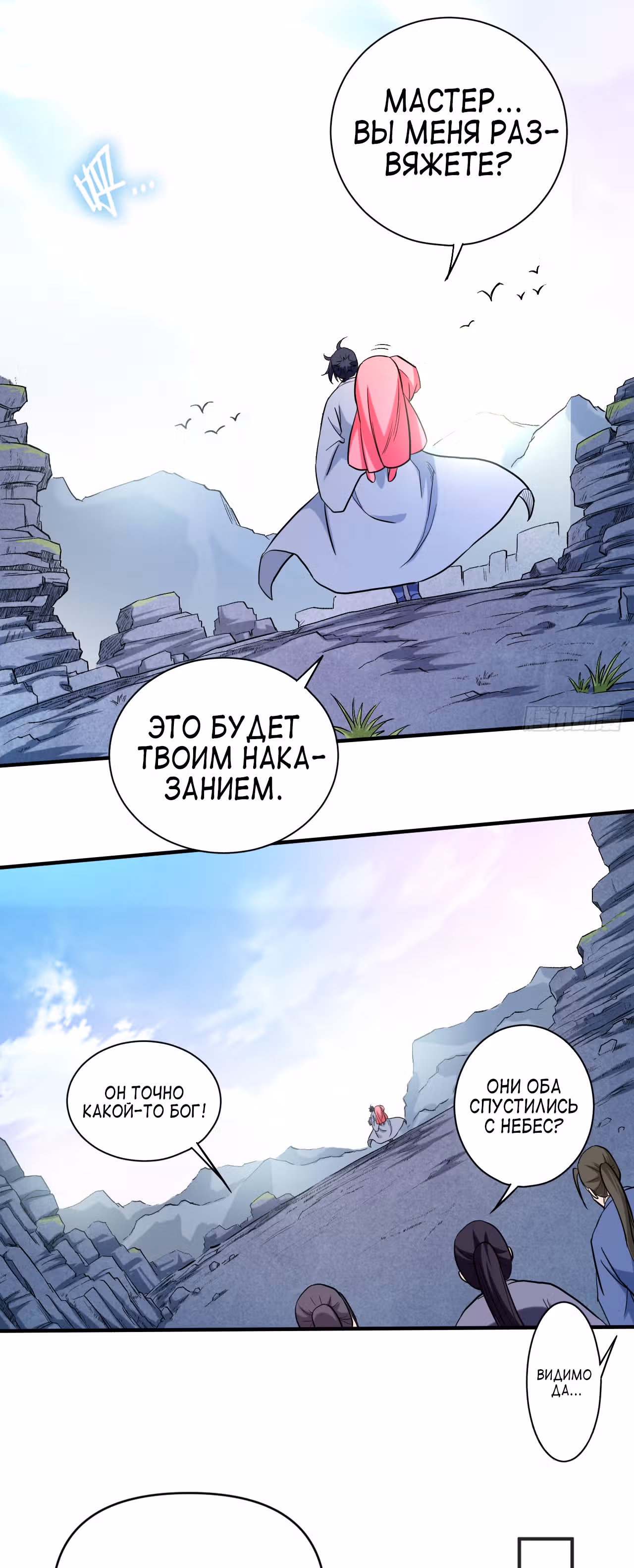 Мои ученики - супер боги — Том 1 · Глава 47, страница 18