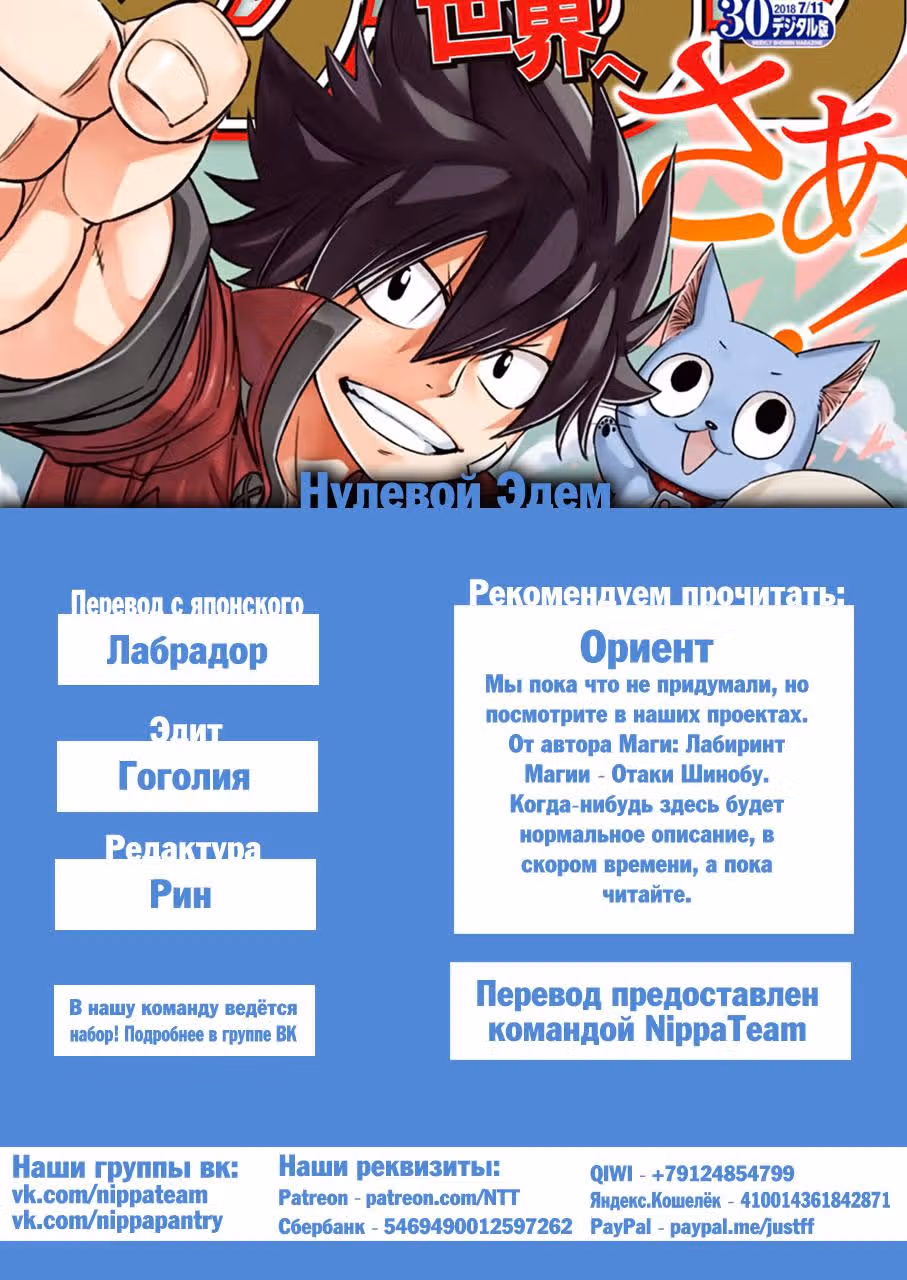 Нулевой Эдем — Том 2 · Глава 10, страница 1