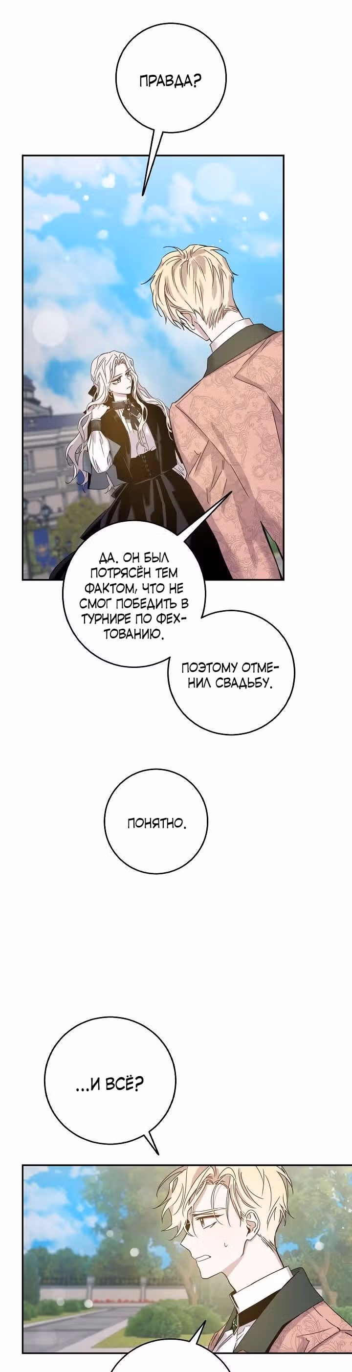 Я сбежала, приручив тирана — Том 1 · Глава 24, страница 16