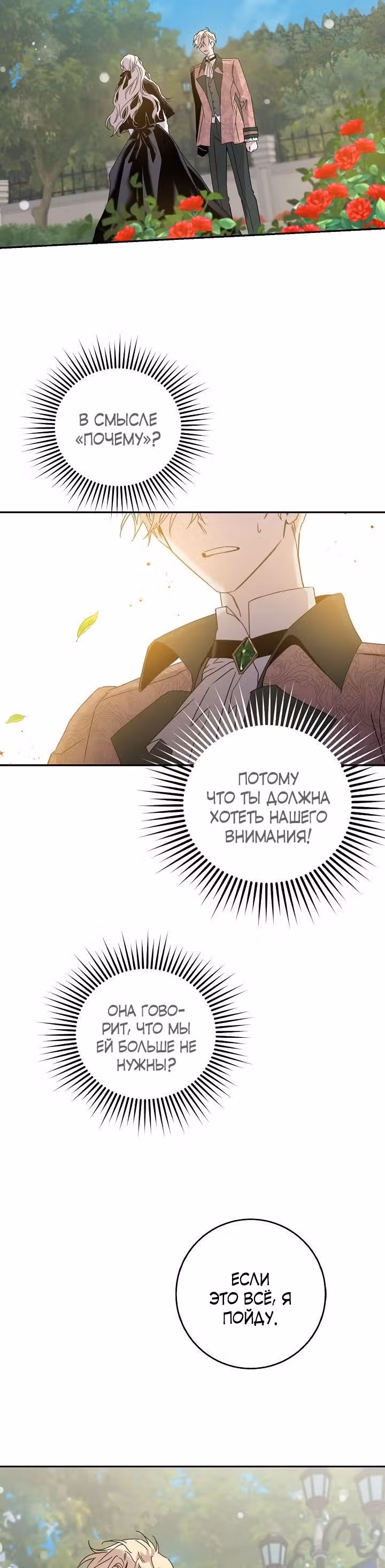 Я сбежала, приручив тирана — Том 1 · Глава 24, страница 20