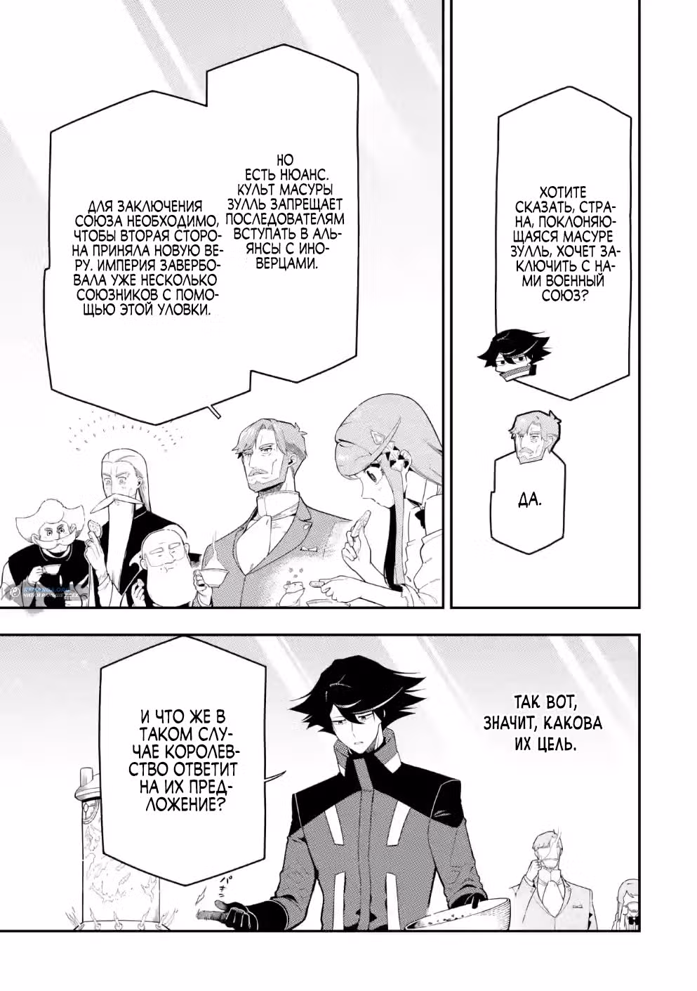 Навыки ассасина сделают вас сильнейшим в другом мире. Я тот, кто овладел алхимией и навыками убийства, буду править миром из тени! — Том 4 · Глава 23.1, страница 9